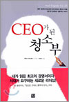 CEO�� �� û�Һ�