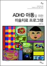 ADHD �Ƶ��� ���� �̼�ġ�� ���α׷�
