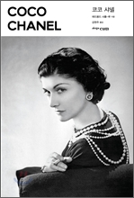 ���� ���� COCO CHANEL