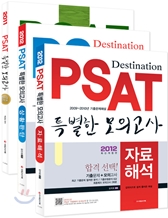 2012 PSAT Ư���� ���ǰ��� ������ + �ڷ��ؼ� + ��Ȳ�Ǵ�
