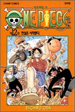 ���ǽ� ONE PIECE 12