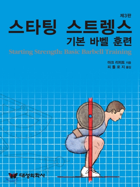 starting strength basic barbell training 3rd edition pdf