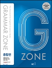GRAMMAR ZONE ±×·¡¸ÓÁ¸ Á¾ÇÕÆí GRAMMAR ZONE ±×·¡¸ÓÁ¸ Á¾ÇÕÆí