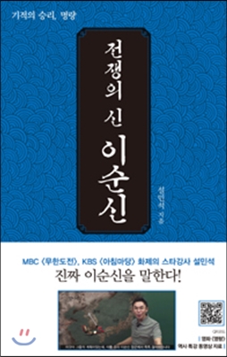 전쟁의 신, 이순신  도서 리뷰 : 전쟁의 신, 이순신 | YES24 블로그