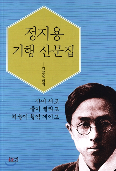 정지용 기행 산문집