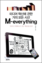 M-everything �̵�� ���ſ� ���� ���� ��� �ü�