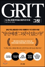 ±×¸´ GRIT ±×¸´ GRIT