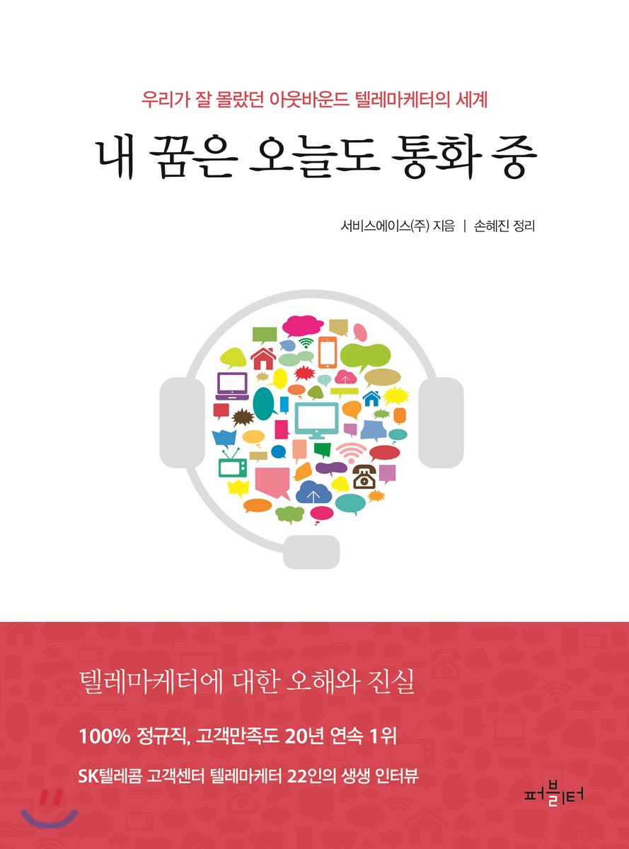 내 꿈은 오늘도 통화 중