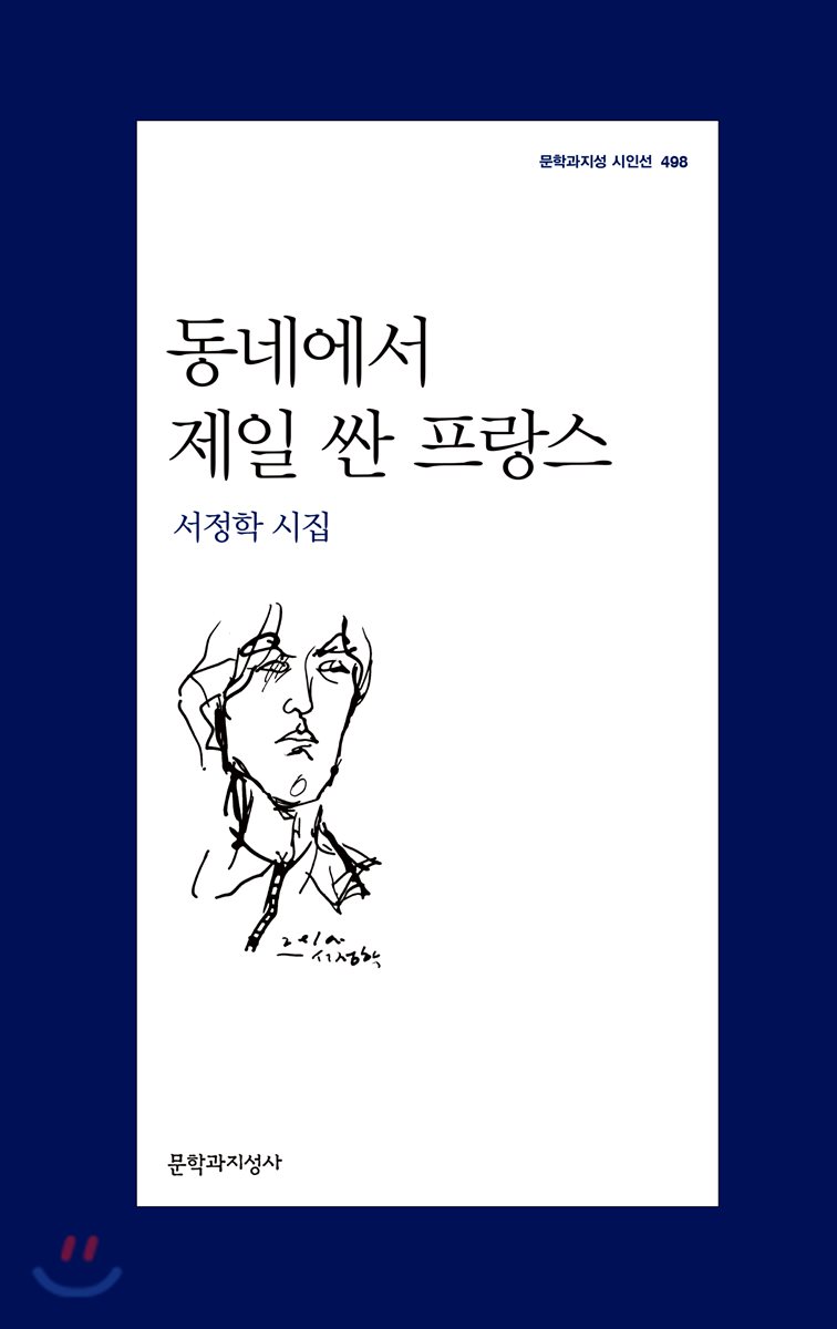 동네에서 제일 싼 프랑스