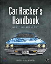 Car Hacker's Handbook Car Hacker's Handbook