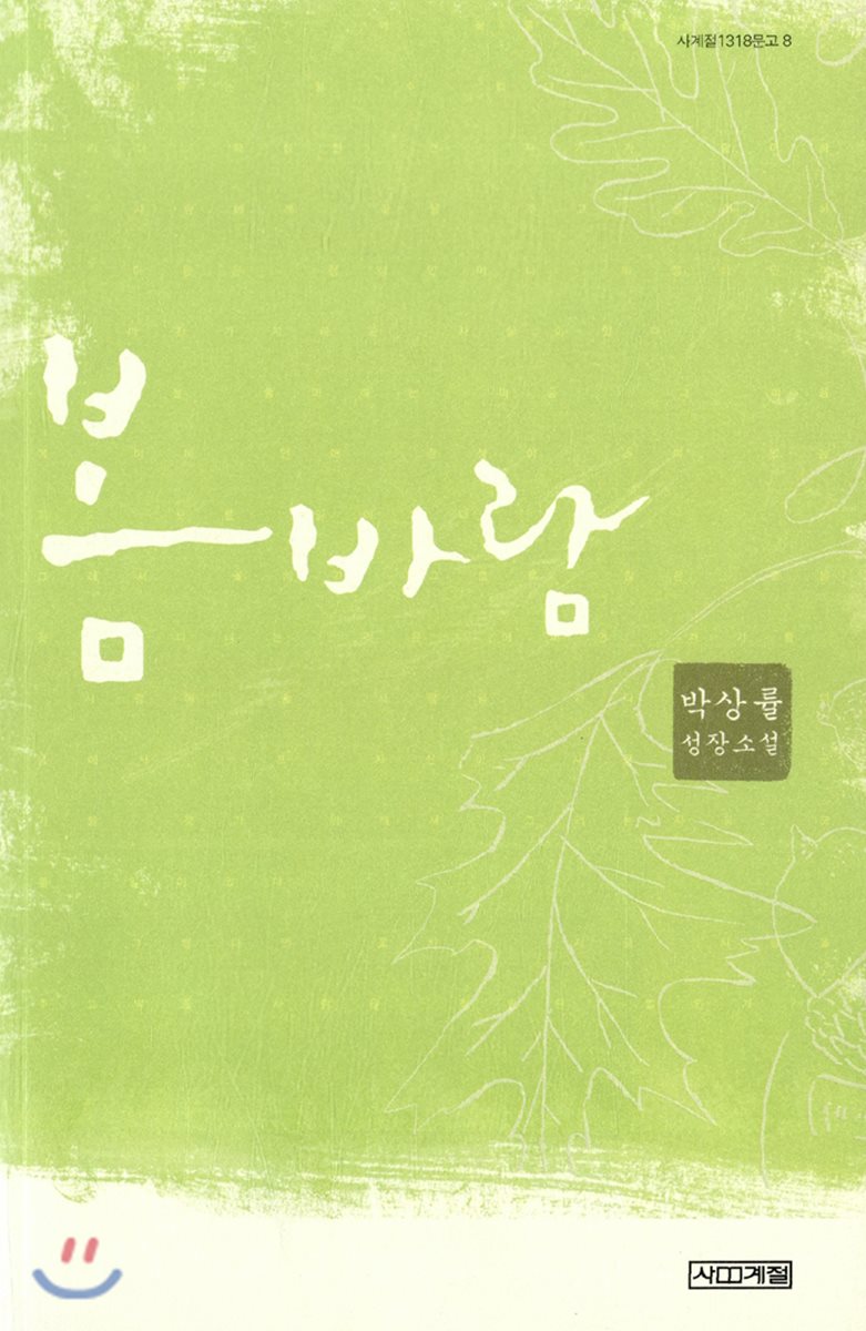 봄바람 - YES24 봄바람