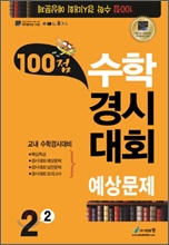 100�� ���а�ô�ȸ ������ 2-2 (8��)(2011��)