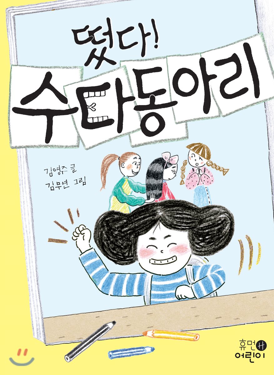 떴다! 수다 동아리