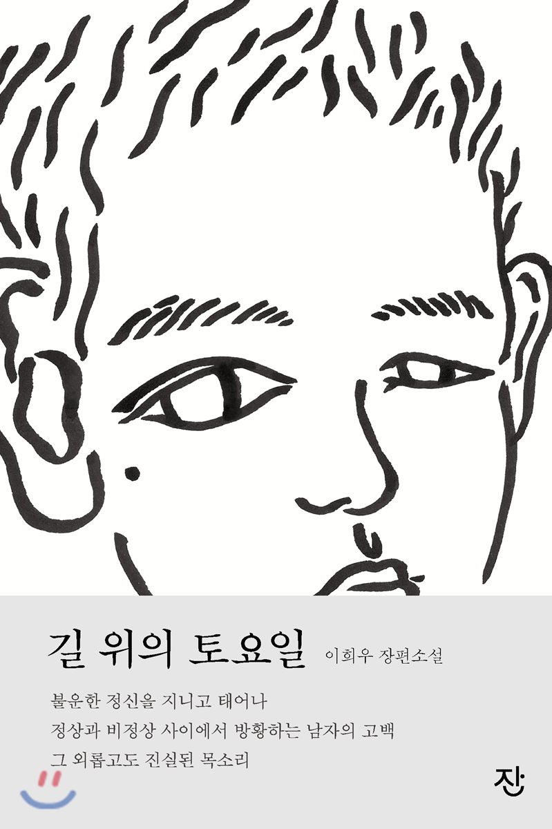 길 위의 토요일