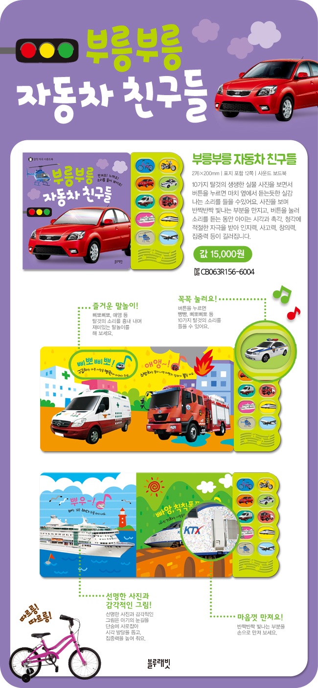 1-2세 IQ EQ CQ 스티커북 / 자동차 친구들 사운드북 (전4권) - 예스24