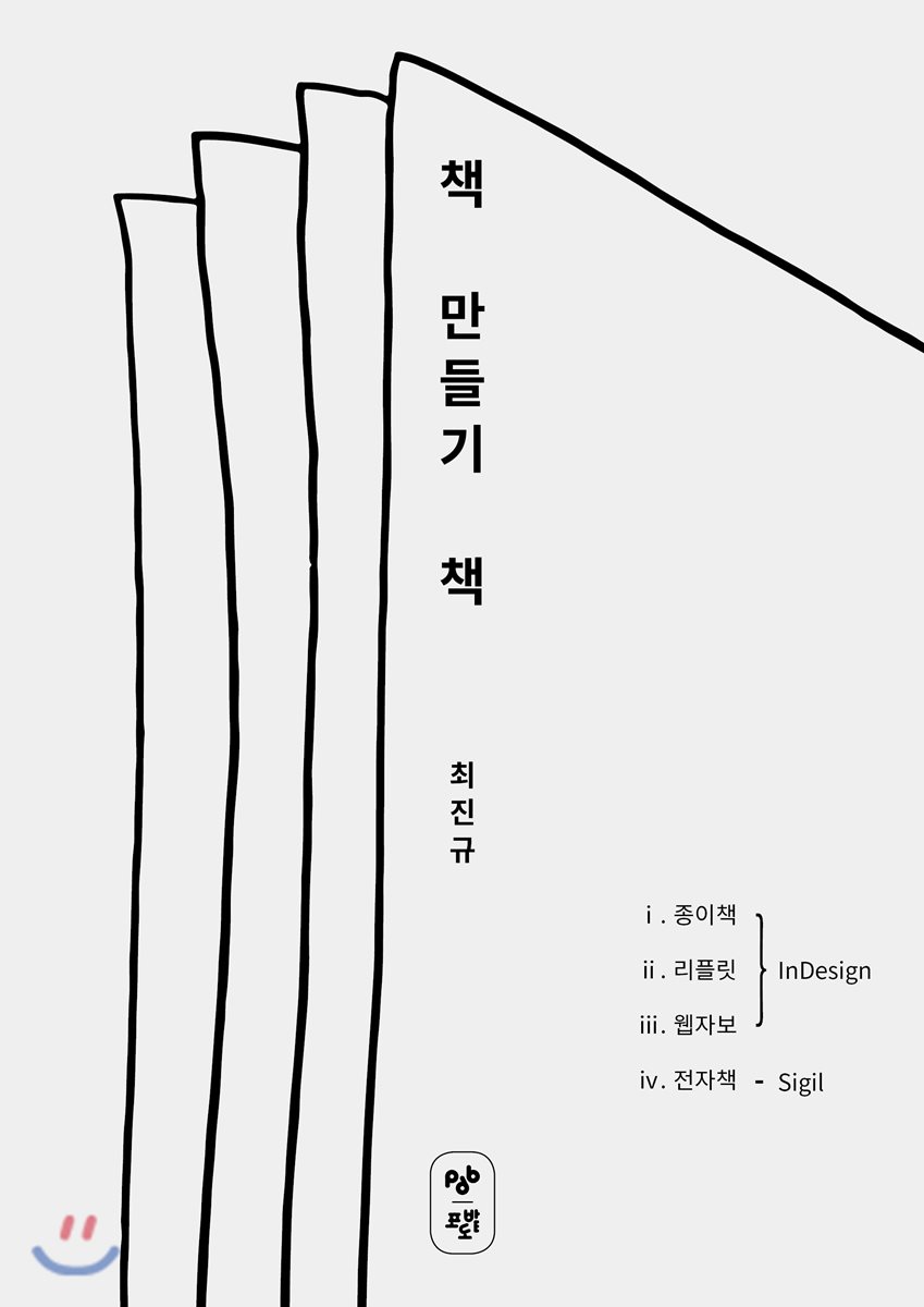 책 만들기 책