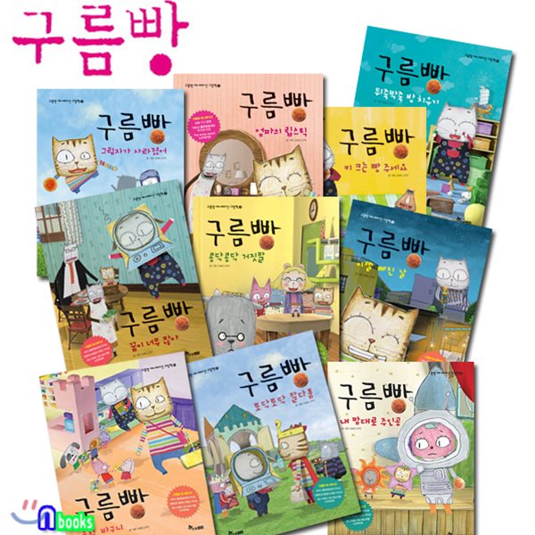 도서증정//구름빵 애니메이션 그림책 1~10 시리즈세트(전10권)... 도서증정//구름빵 애니메이션 그림책 1~10 시리즈세트(전10권)/백희나 원작... 