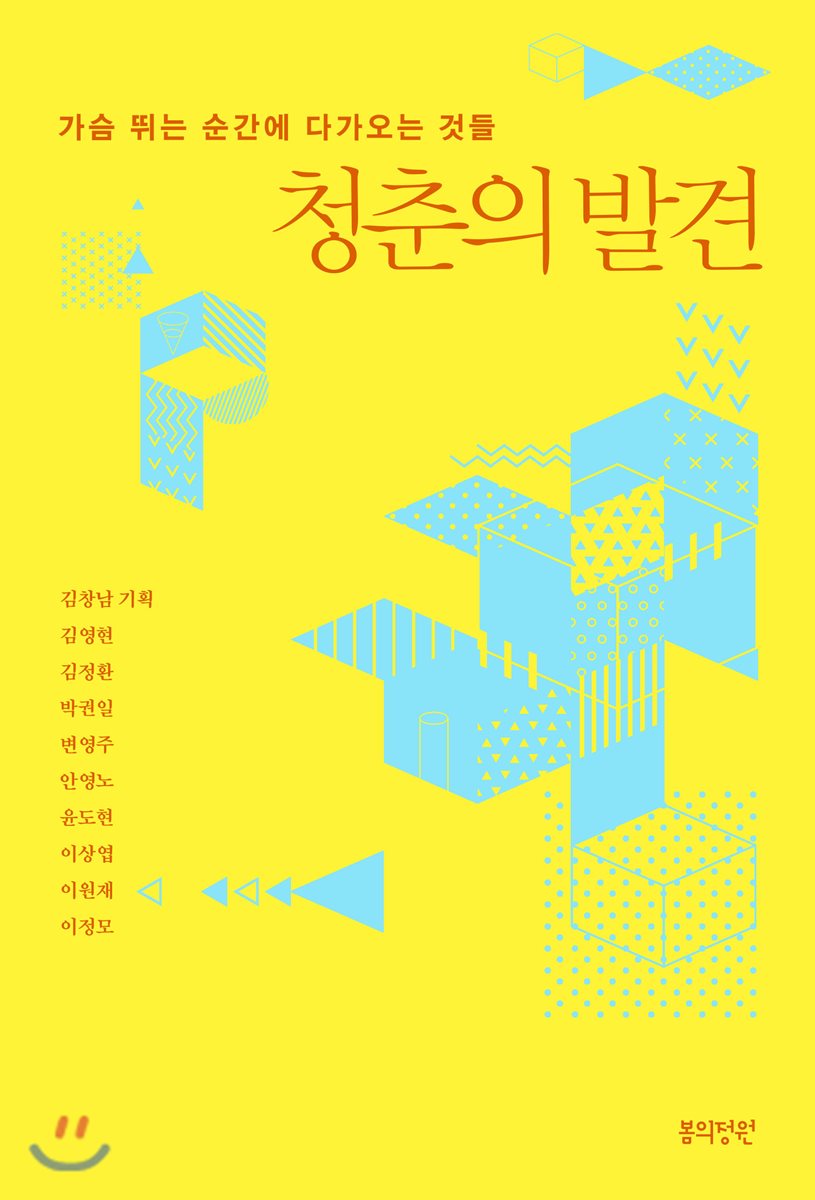 청춘의 발견