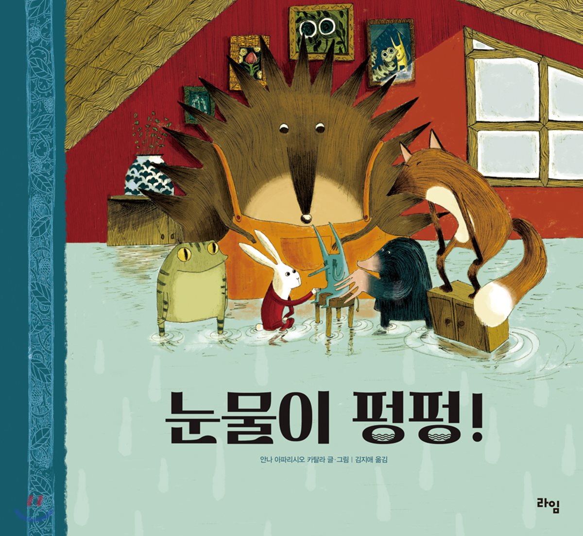 눈물이 펑펑!