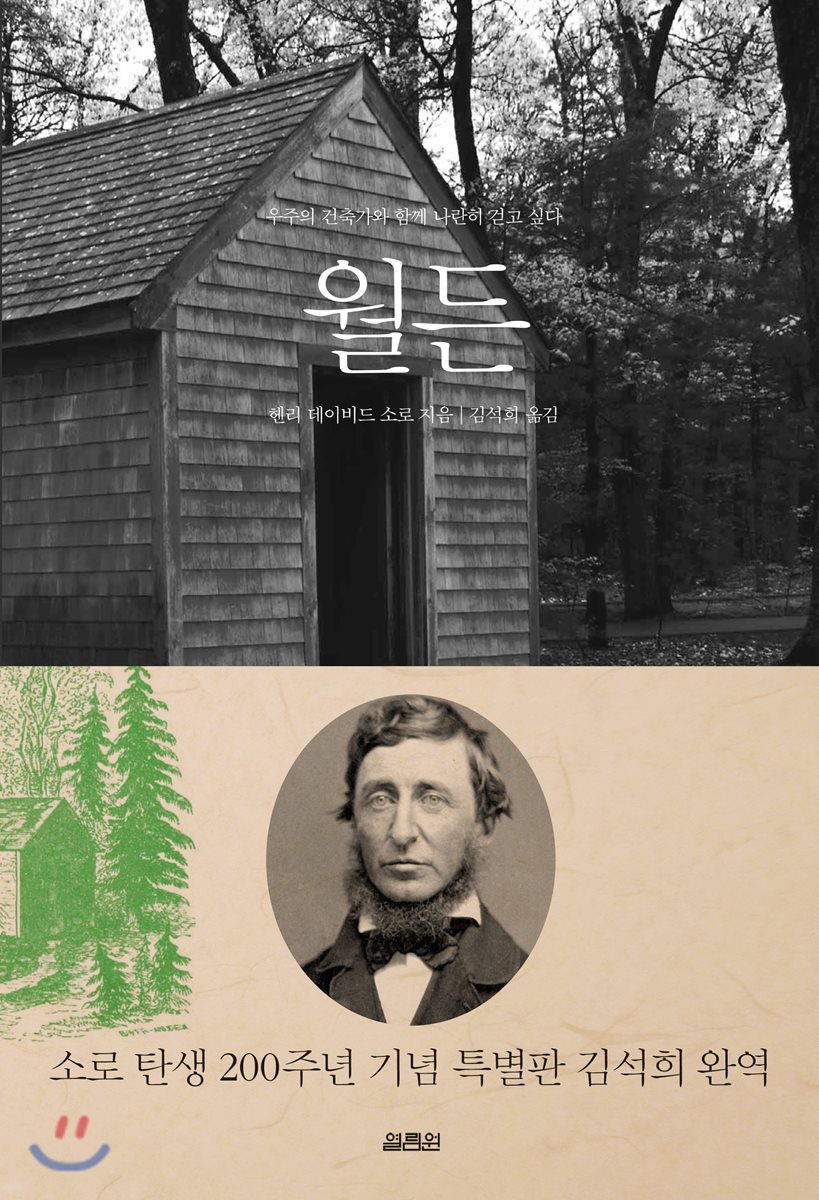 월든