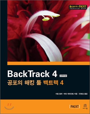 BackTrack 4 한국어판