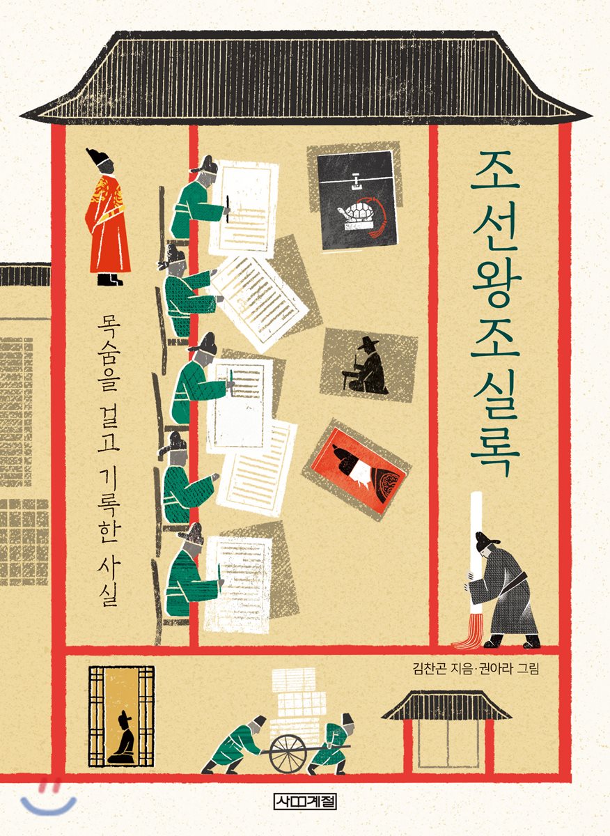 조선왕조실록