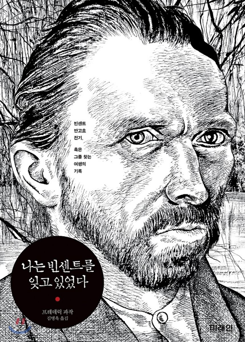 나는 빈센트를 잊고 있었다 - YES24 나는 빈센트를 잊고 있었다