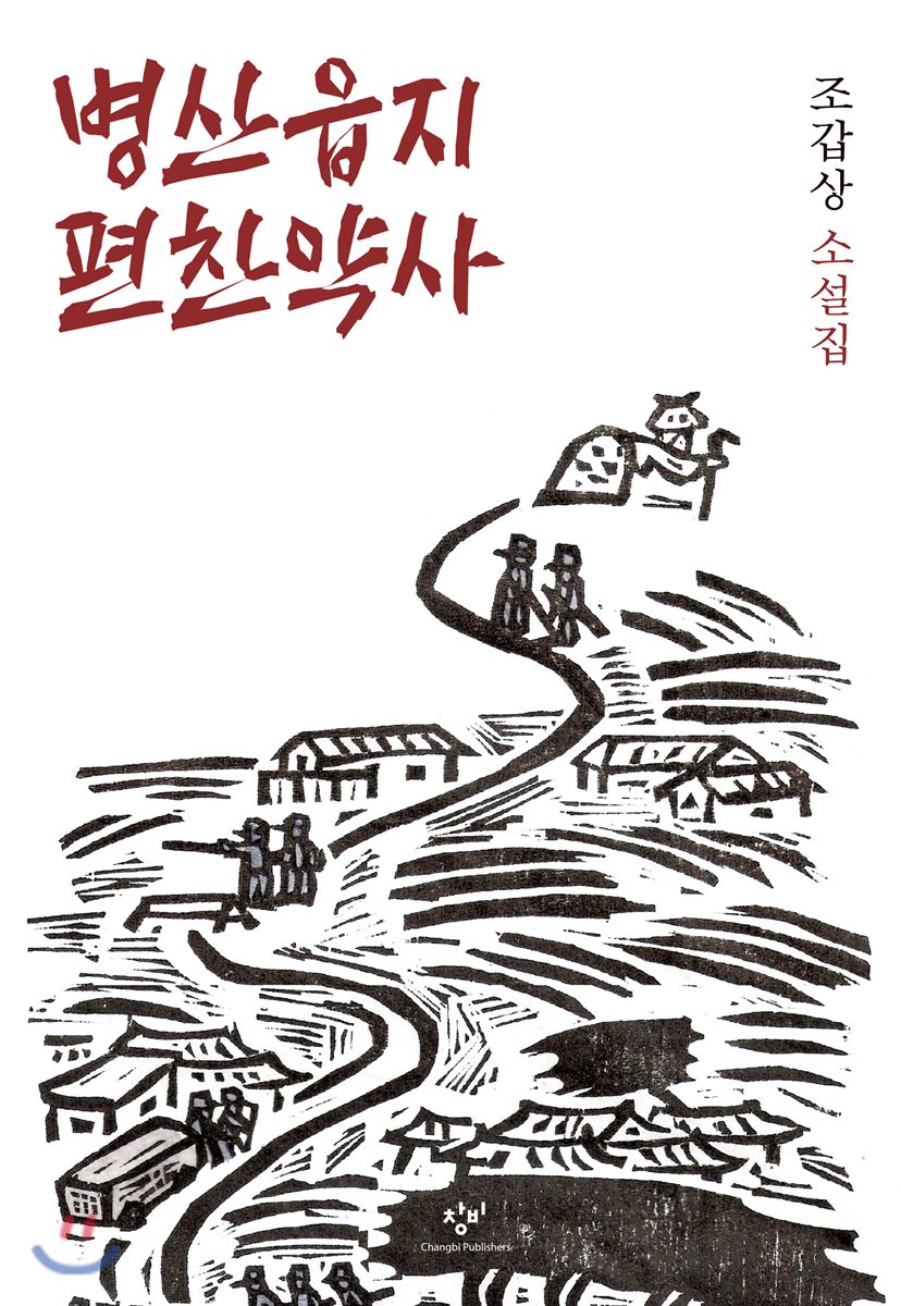 병산읍지 편찬약사