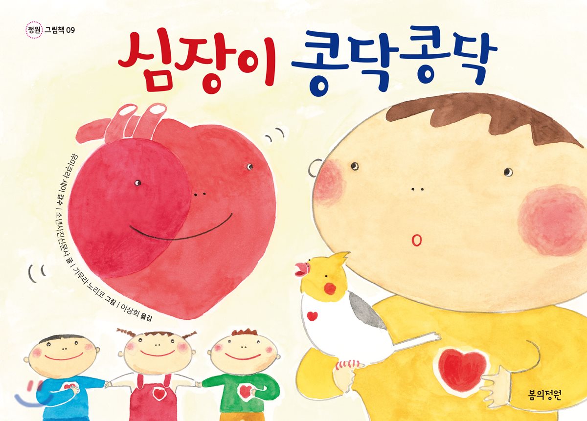 심장이 콩닥콩닥