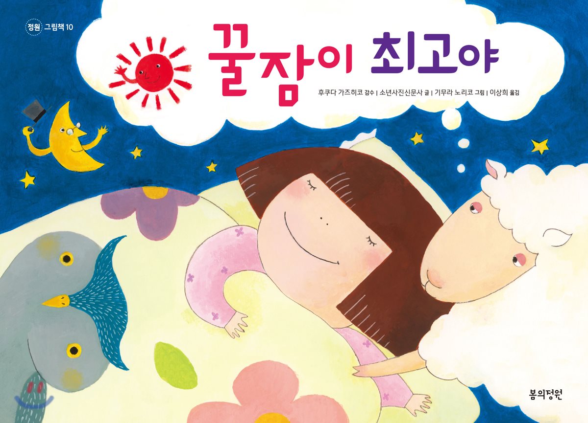 꿀잠이 최고야