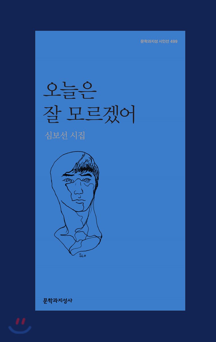 오늘은 잘 모르겠어