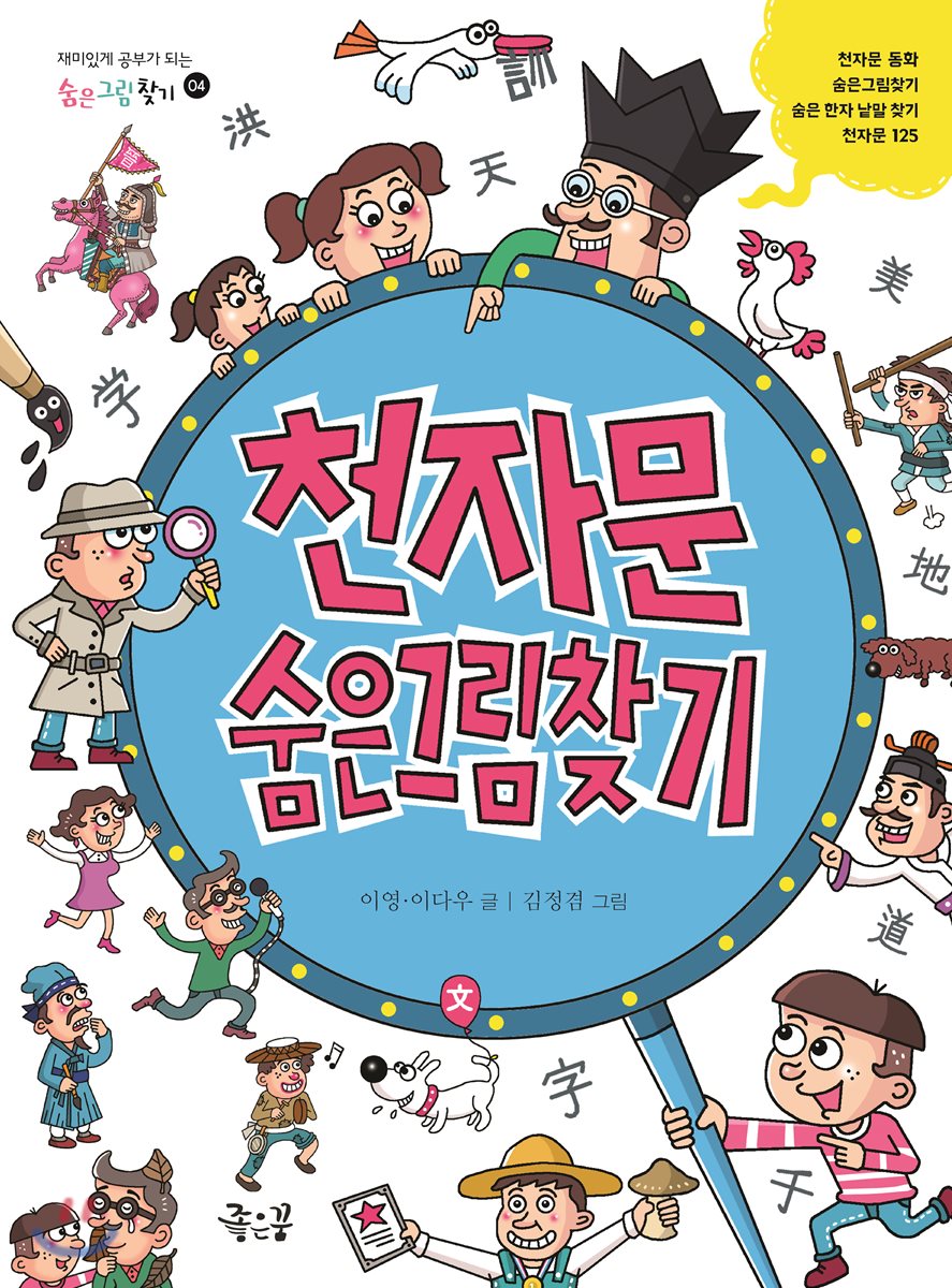 천자문 숨은그림찾기