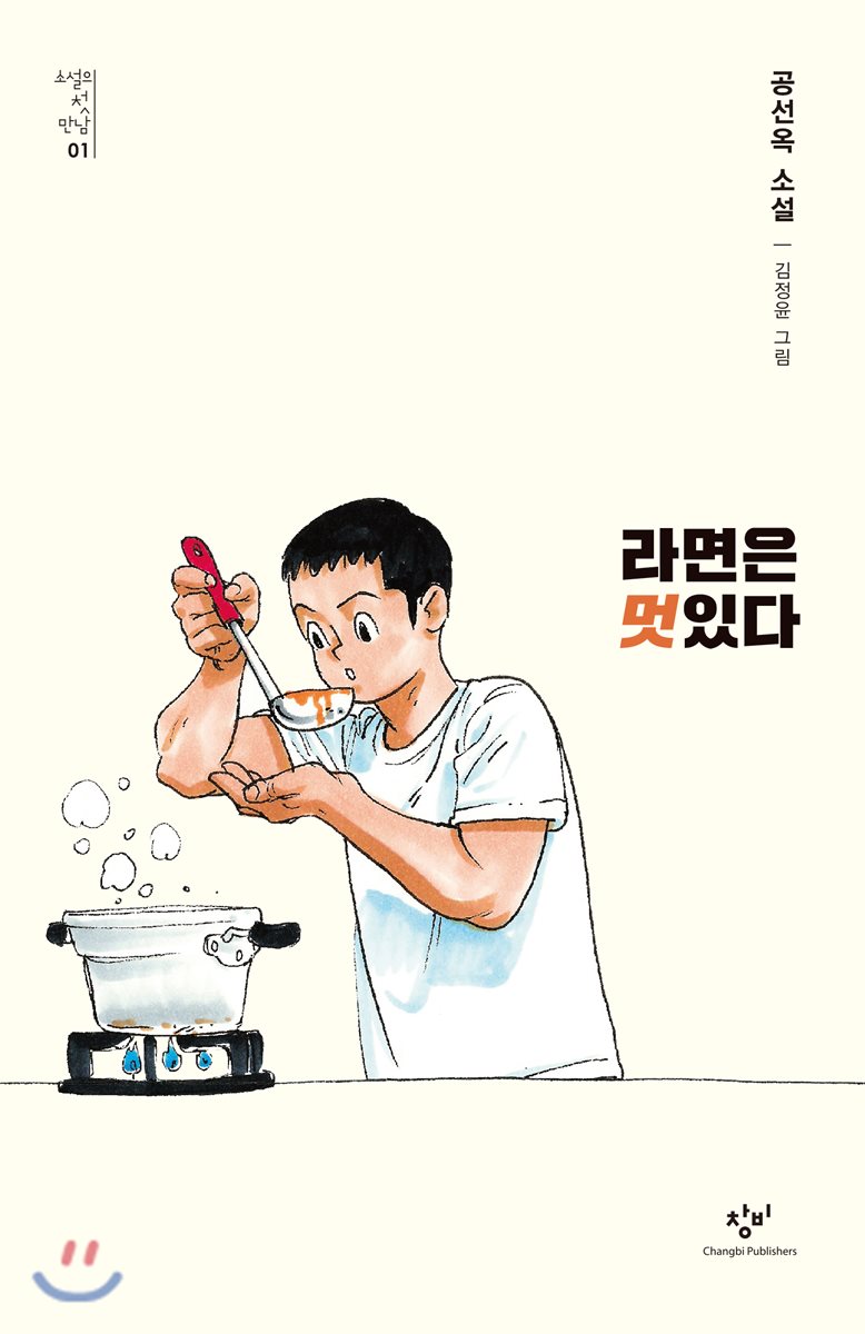 라면은 멋있다