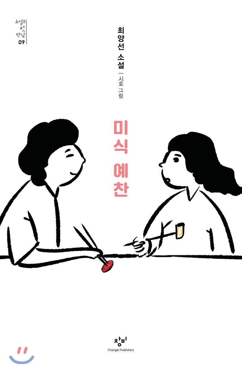 미식 예찬