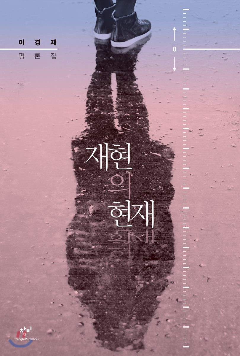 재현의 현재