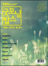 KBS FM ±Â¸ð´× ÆË½º: ¾ÆÄ§À» ½ÃÀÛÇÏ´Â ÆË À½¾Ç KBS FM ±Â¸ð´× ÆË½º: ¾ÆÄ§À» ½ÃÀÛÇÏ´Â ÆË À½¾Ç