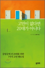 ������ ���ٸ� 20�밡 �ƴϴ�