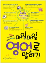Daily Speaking English ���ϸ��� ����� ���ϱ�