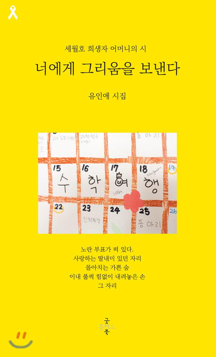 너에게 그리움을 보낸다