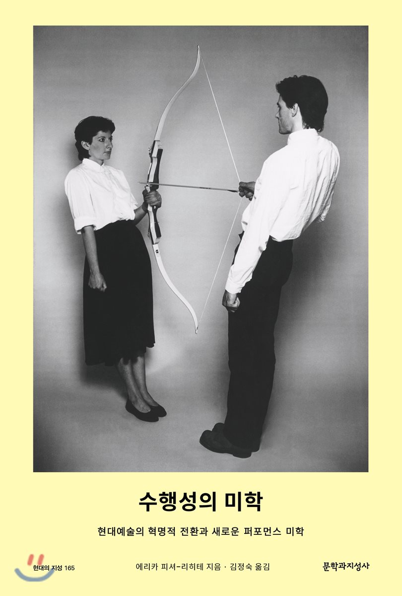 수행성의 미학