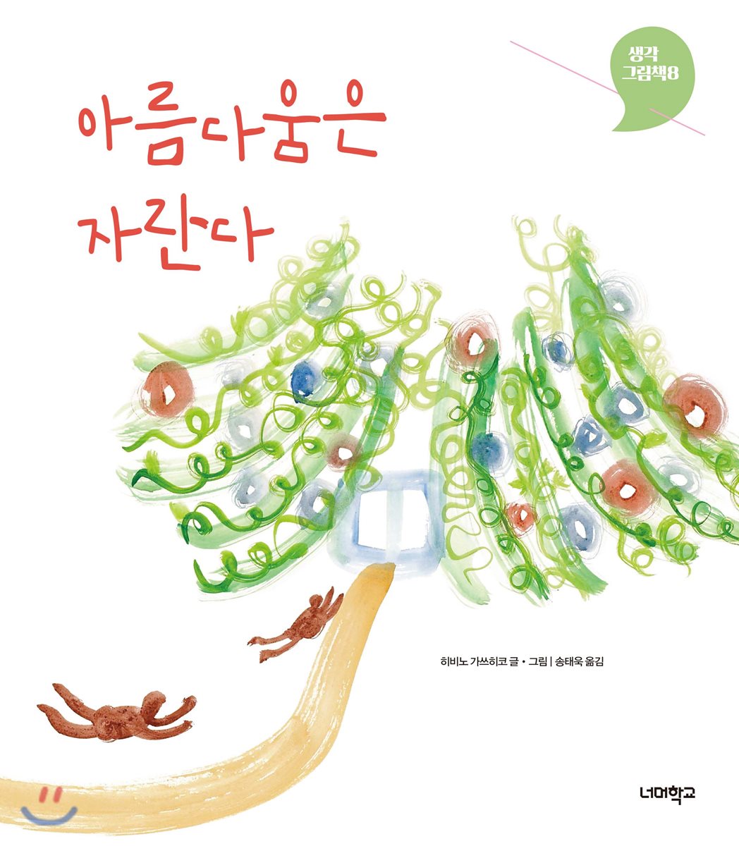 아름다움은 자란다