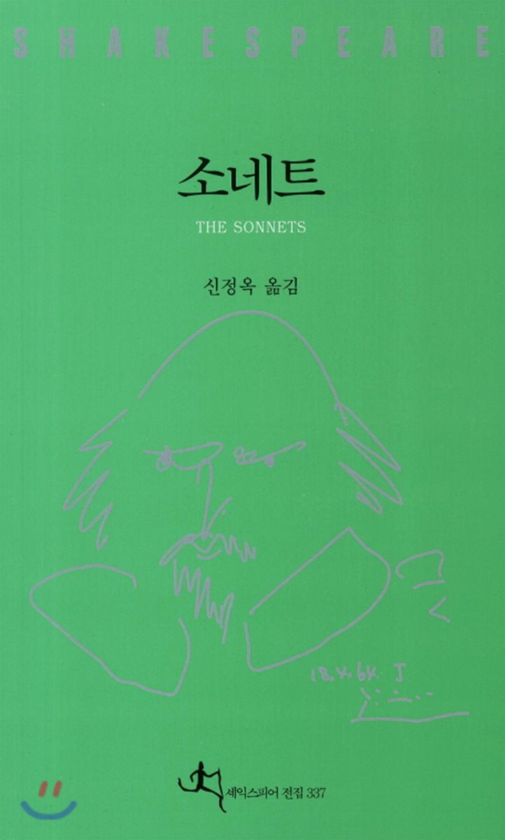 소네트 - YES24 소네트