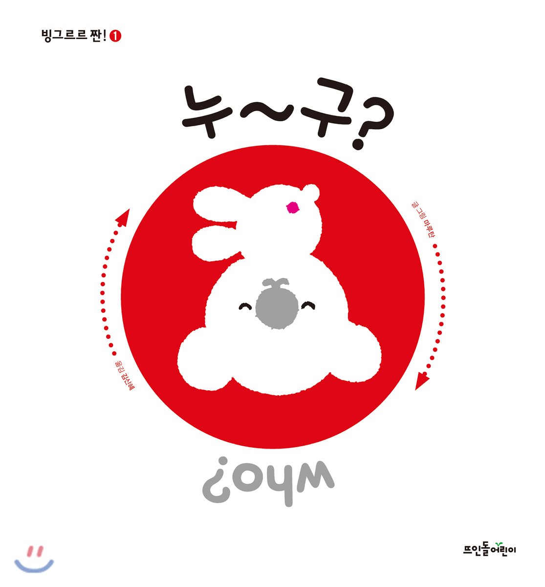 누~구? who?