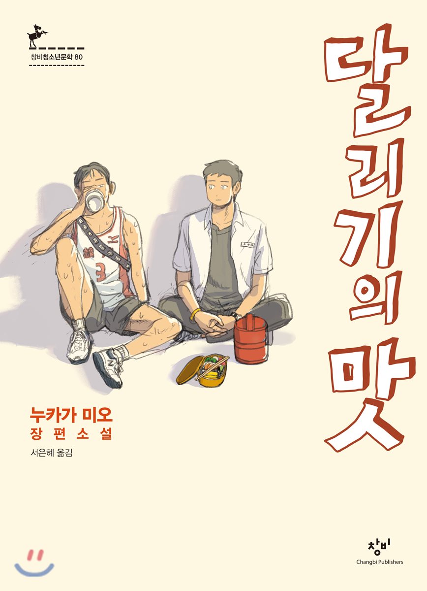 달리기의 맛