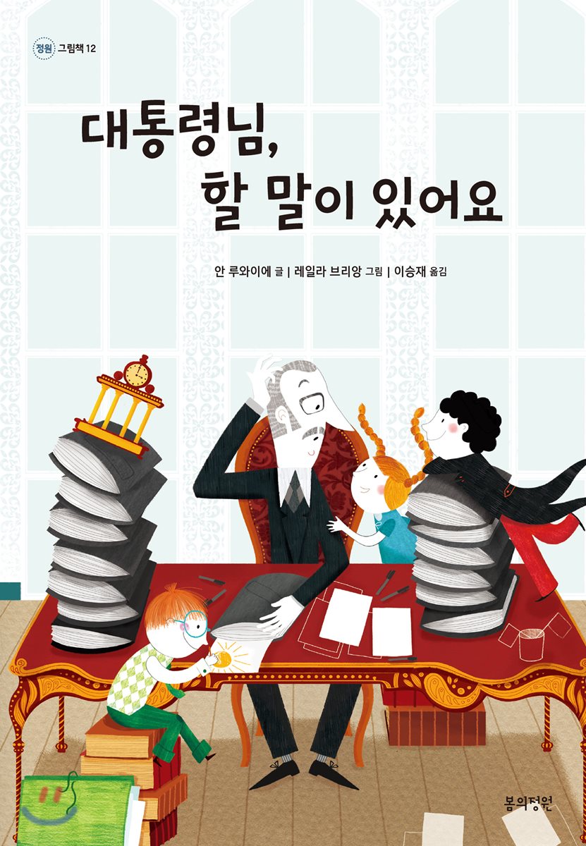 대통령님, 할 말이 있어요
