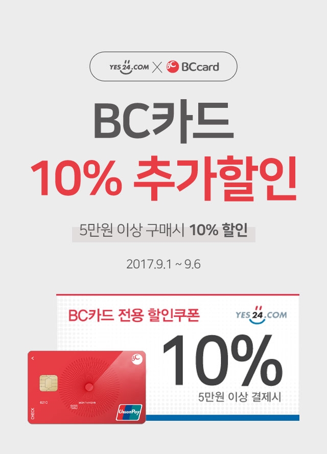 BC카드 10% 할인쿠폰