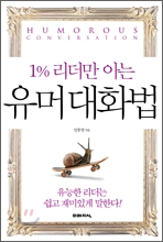유머 대화법