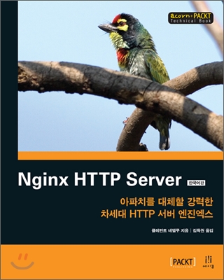 Nginx HTTP Server 한국어판