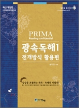 PRIMA Reading confidential ���ӵ��� 1