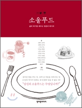 소울푸드 이미지